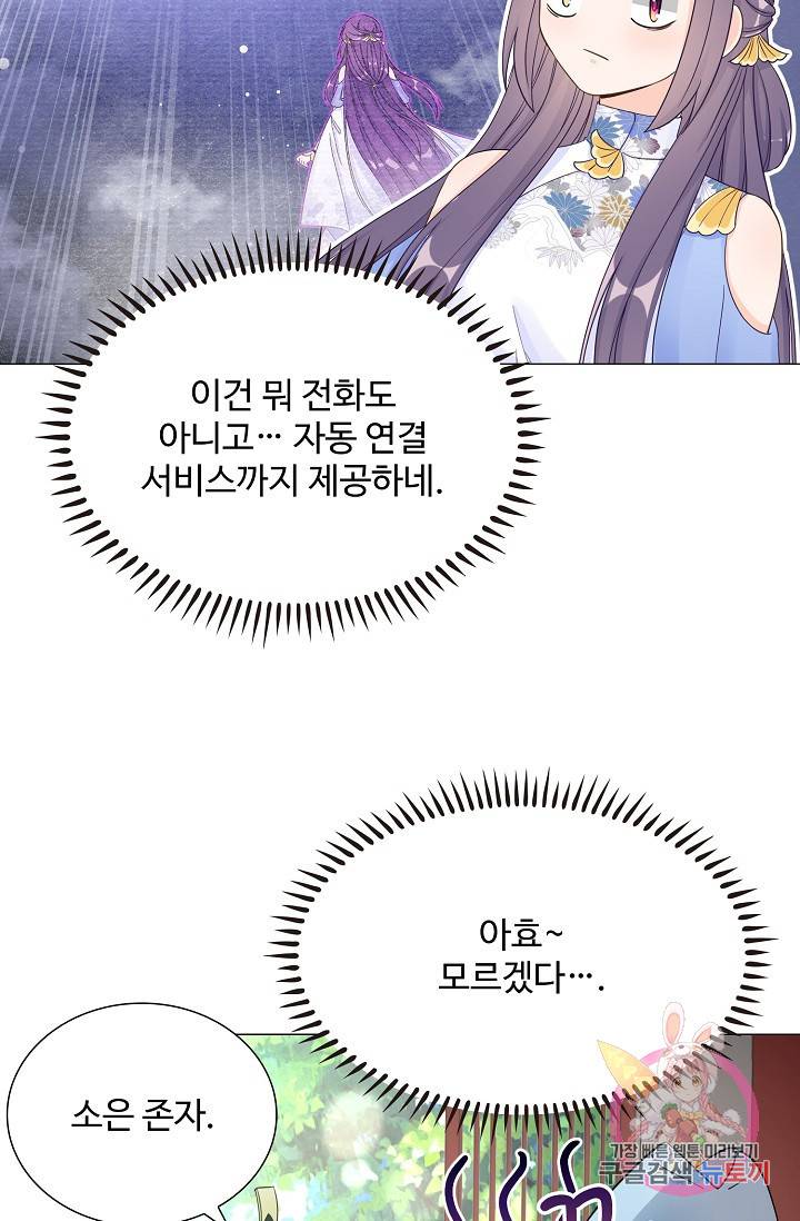 제자가 될 운명입니다 68화 4