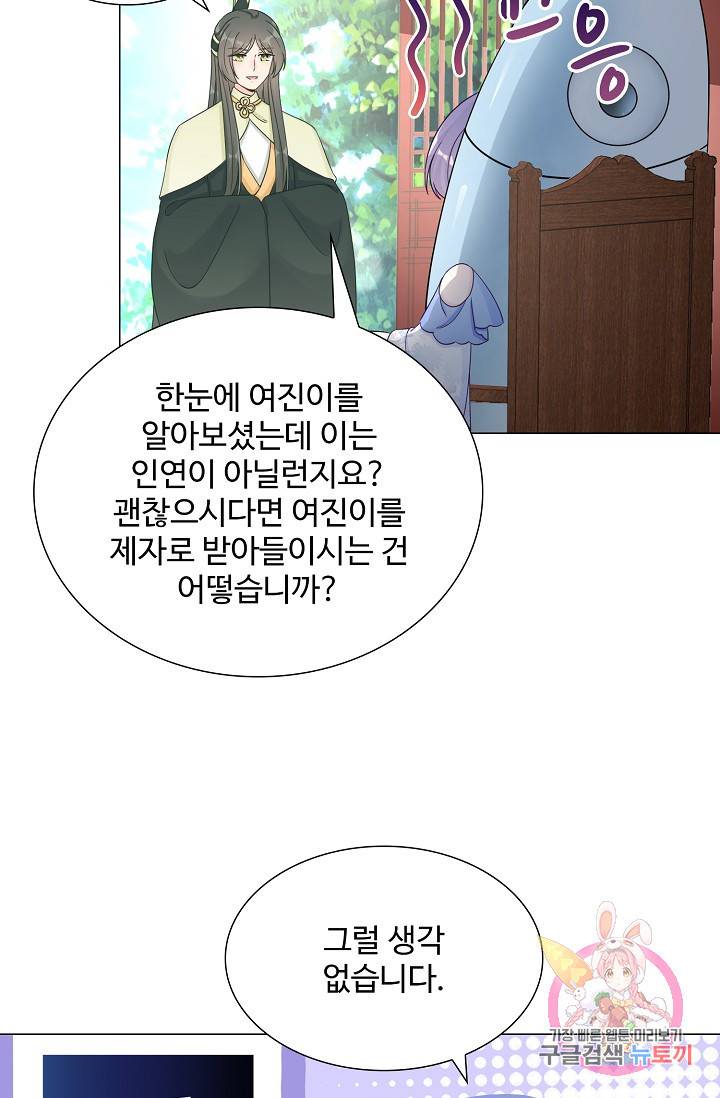제자가 될 운명입니다 68화 5