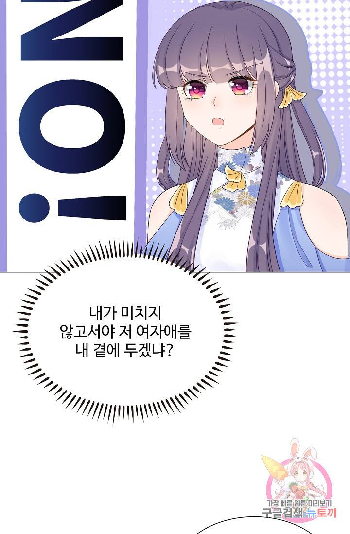 제자가 될 운명입니다 68화 6