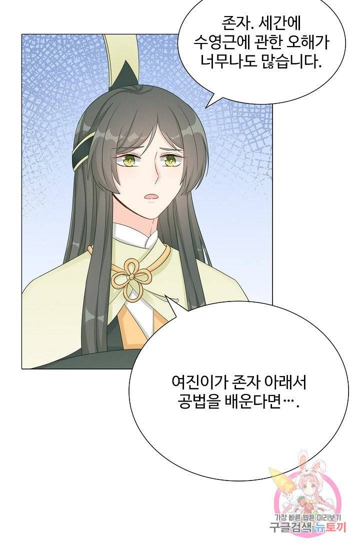 제자가 될 운명입니다 68화 7