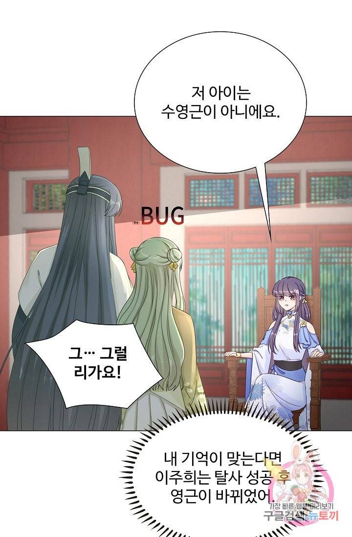 제자가 될 운명입니다 68화 8