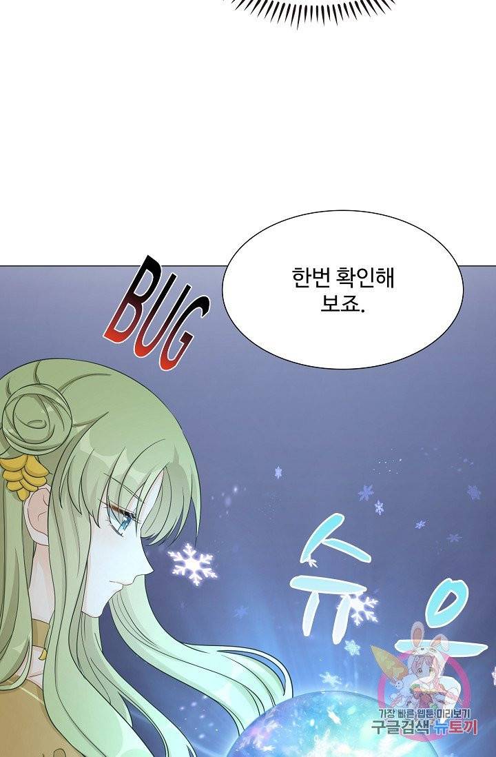제자가 될 운명입니다 68화 9