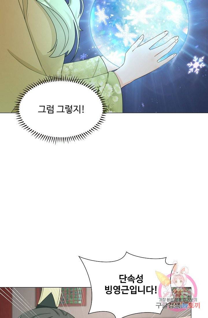 제자가 될 운명입니다 68화 10