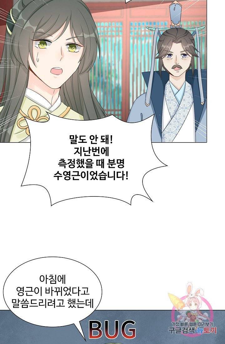 제자가 될 운명입니다 68화 11