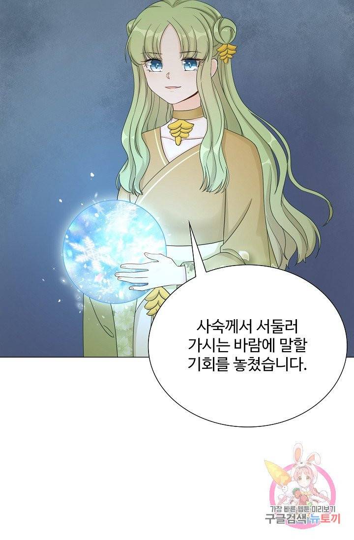 제자가 될 운명입니다 68화 12