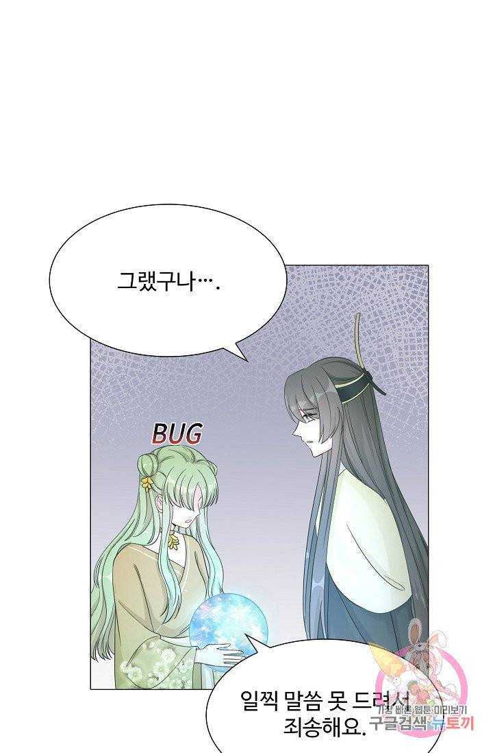 제자가 될 운명입니다 68화 13