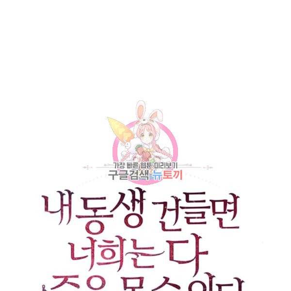 내 동생 건들면 너희는 다 죽은 목숨이다 9화 1