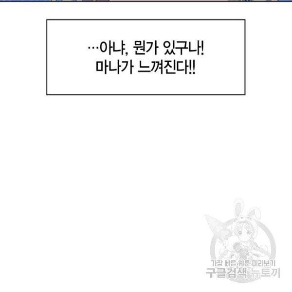 내 동생 건들면 너희는 다 죽은 목숨이다 9화 8