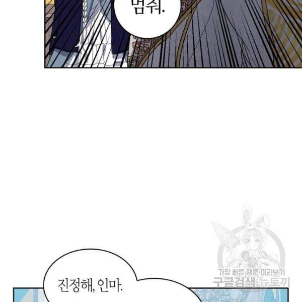 내 동생 건들면 너희는 다 죽은 목숨이다 9화 19