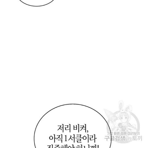 내 동생 건들면 너희는 다 죽은 목숨이다 9화 21