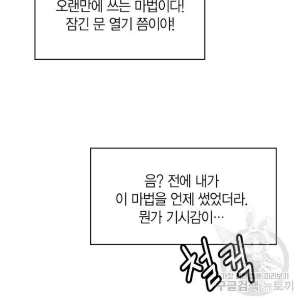 내 동생 건들면 너희는 다 죽은 목숨이다 9화 24