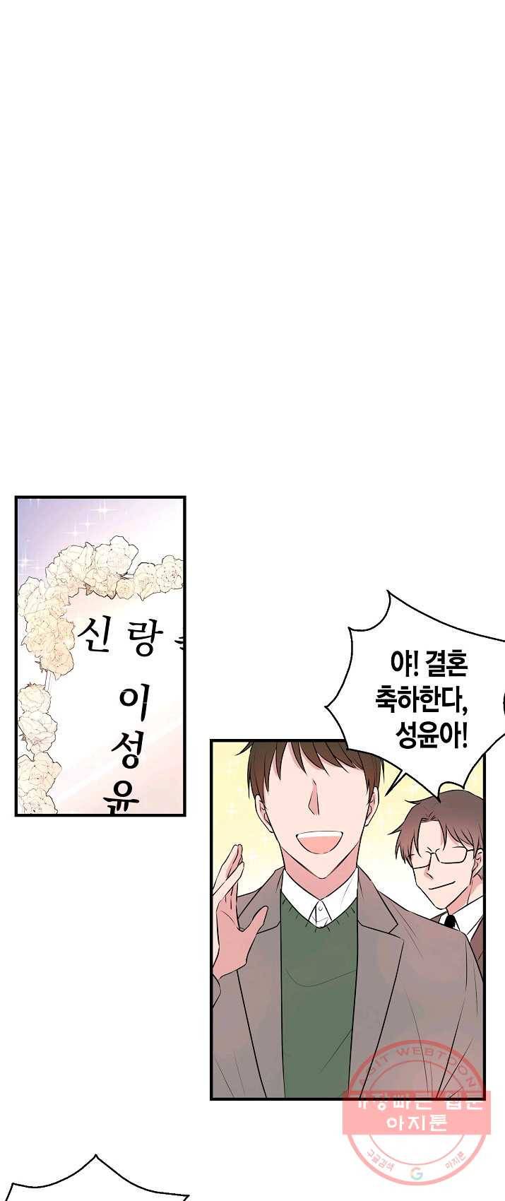엔딩을 위한 계약 연애 1화 1