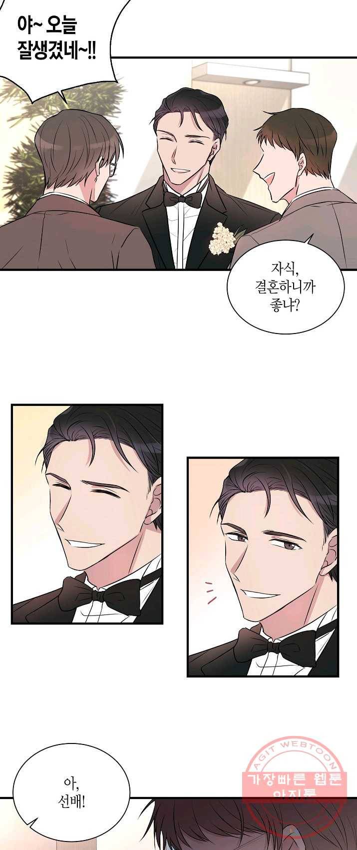 엔딩을 위한 계약 연애 1화 2