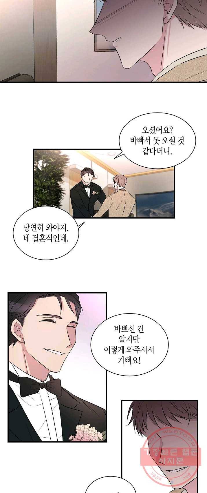 엔딩을 위한 계약 연애 1화 3