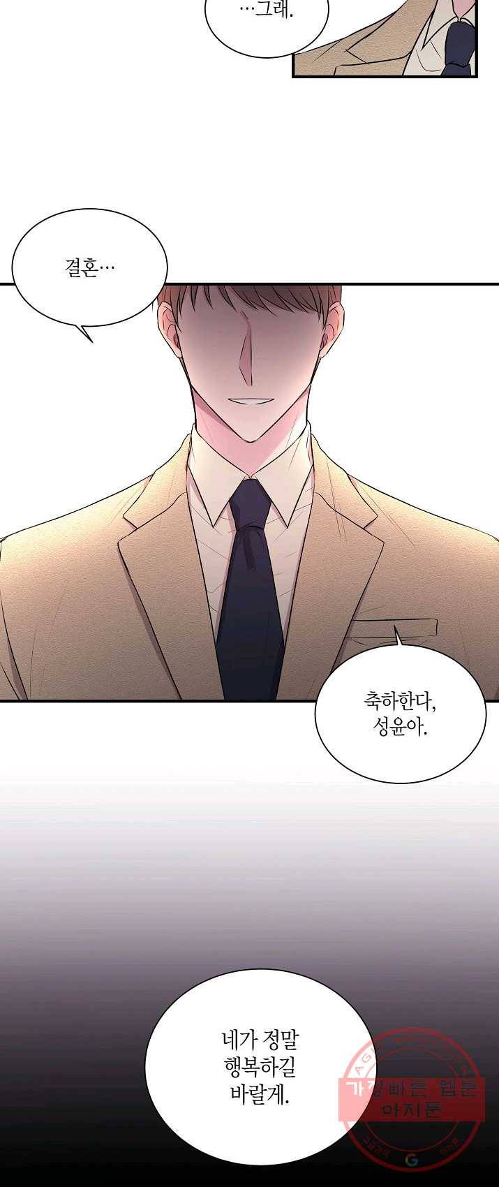 엔딩을 위한 계약 연애 1화 4