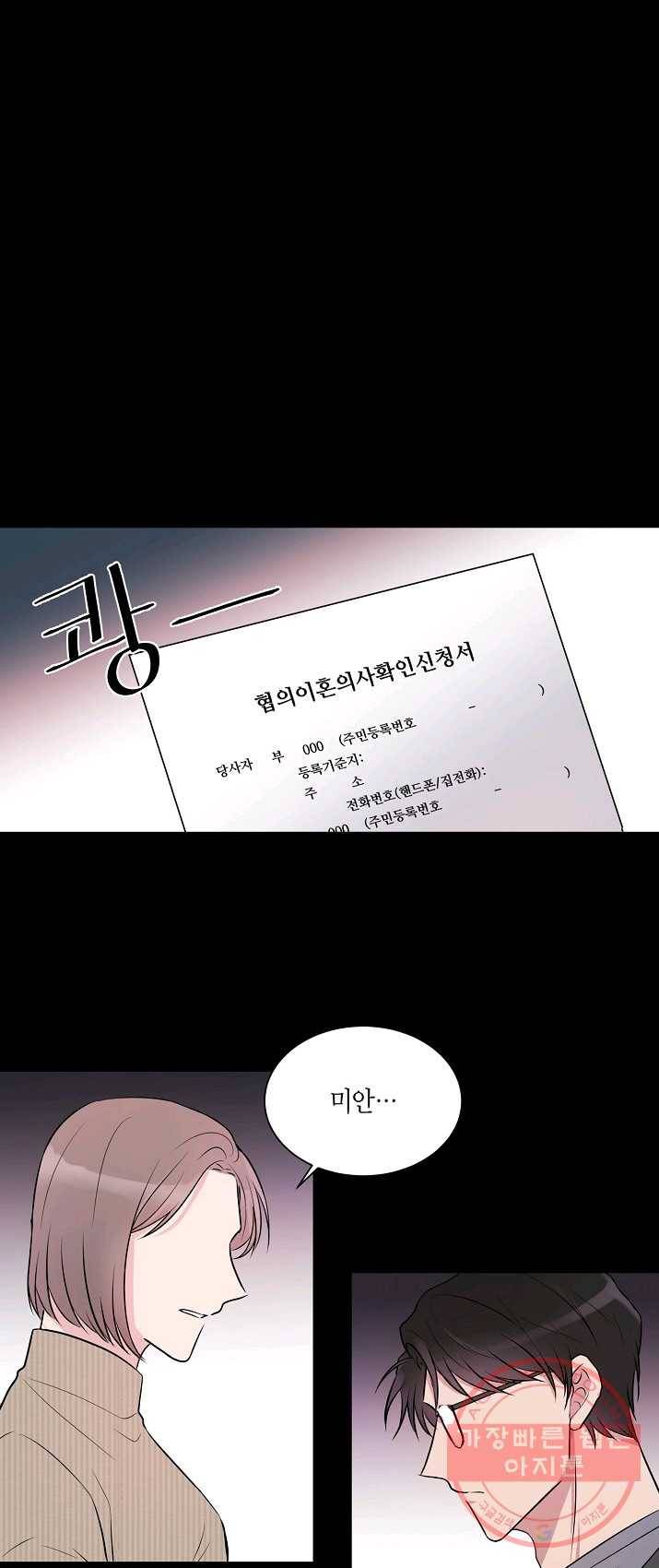 엔딩을 위한 계약 연애 1화 5