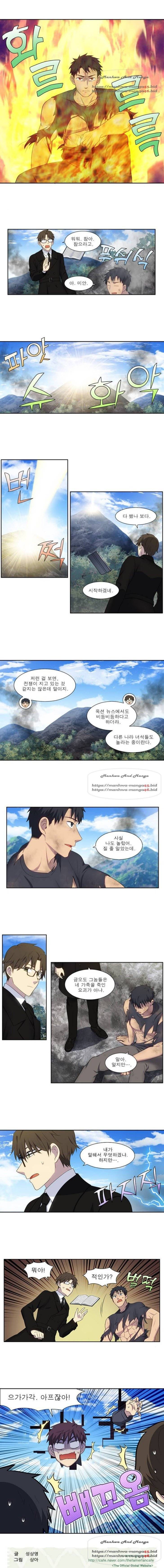 더 게이머 5부 32화 3