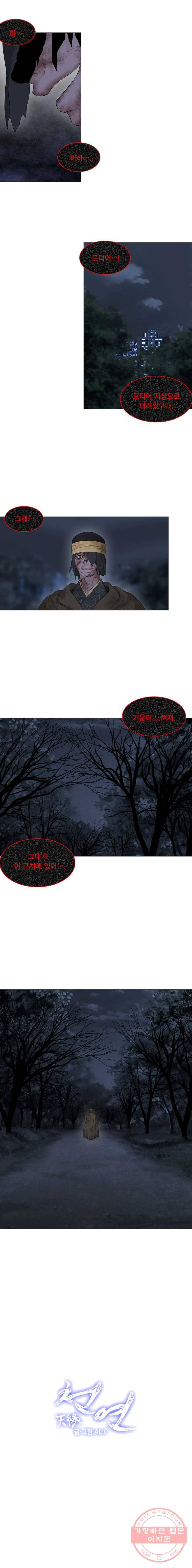 천연 天緣 314화 6