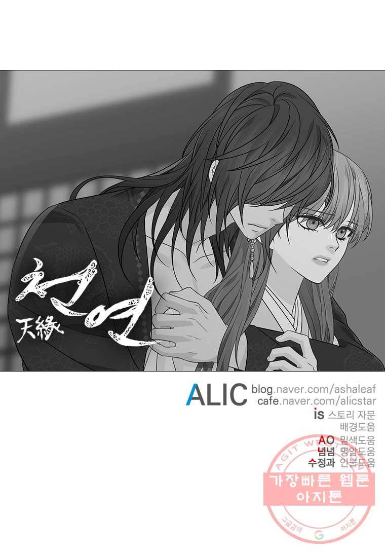 천연 天緣 314화 13