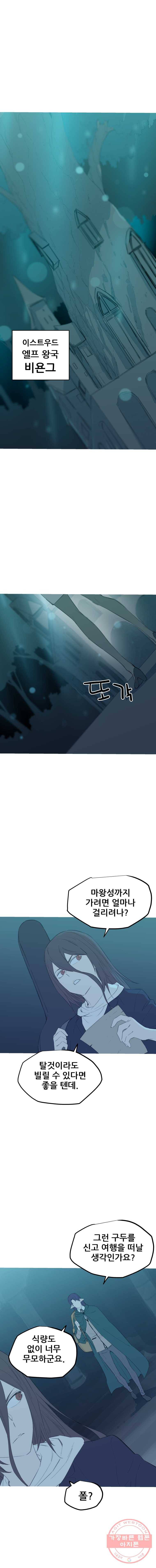 이세계 전담반 68화 1