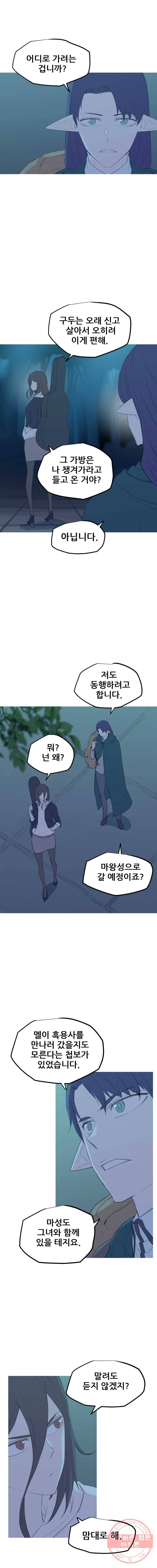 이세계 전담반 68화 2