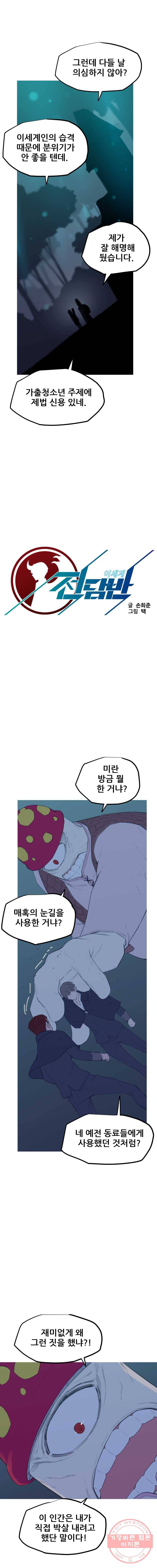 이세계 전담반 68화 3
