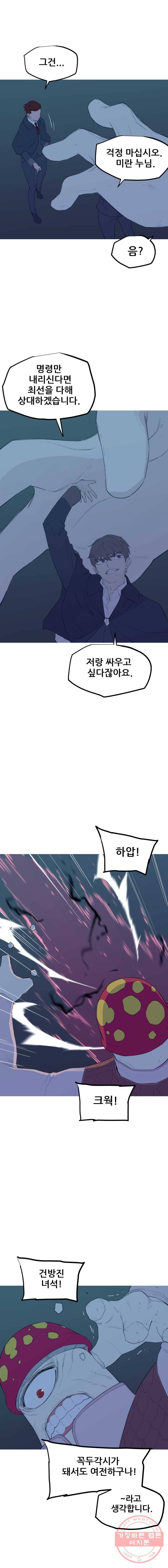 이세계 전담반 68화 4