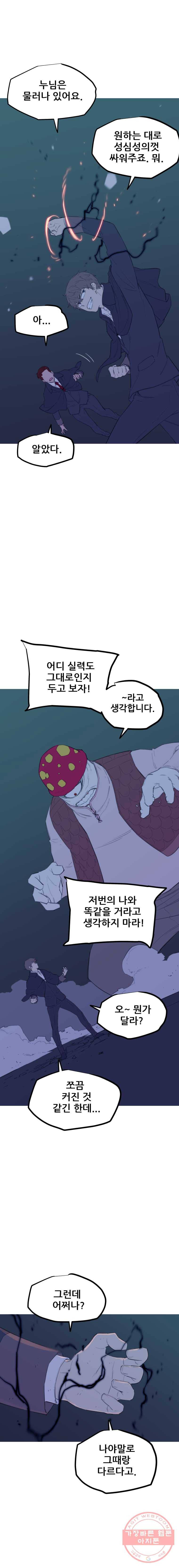 이세계 전담반 68화 5