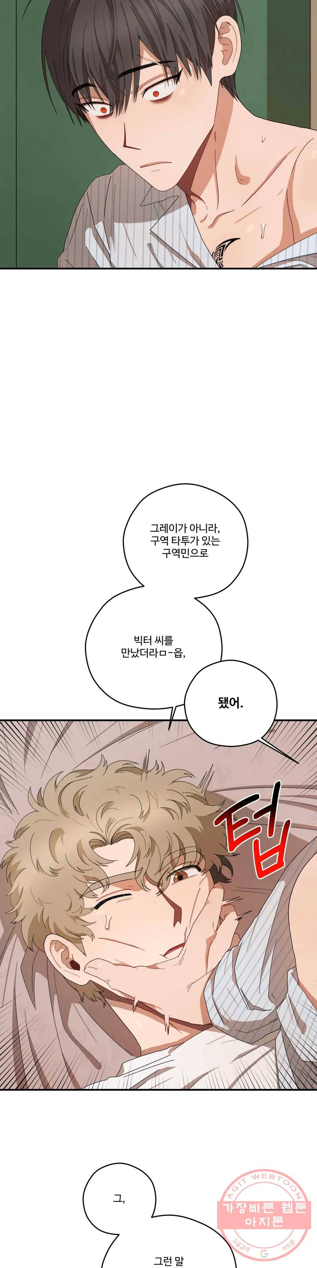 리베타 28화 6