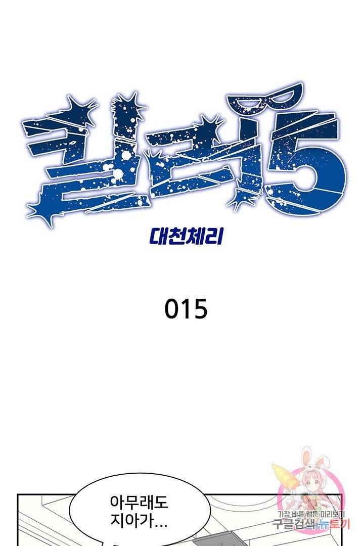 킬러 5 15화 1