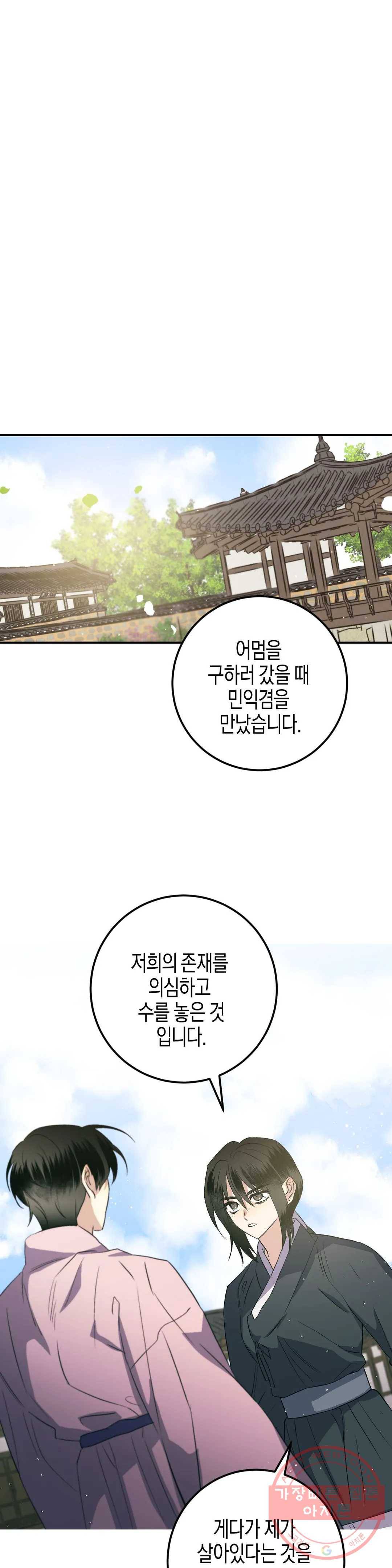 무명의 등불 44화 1