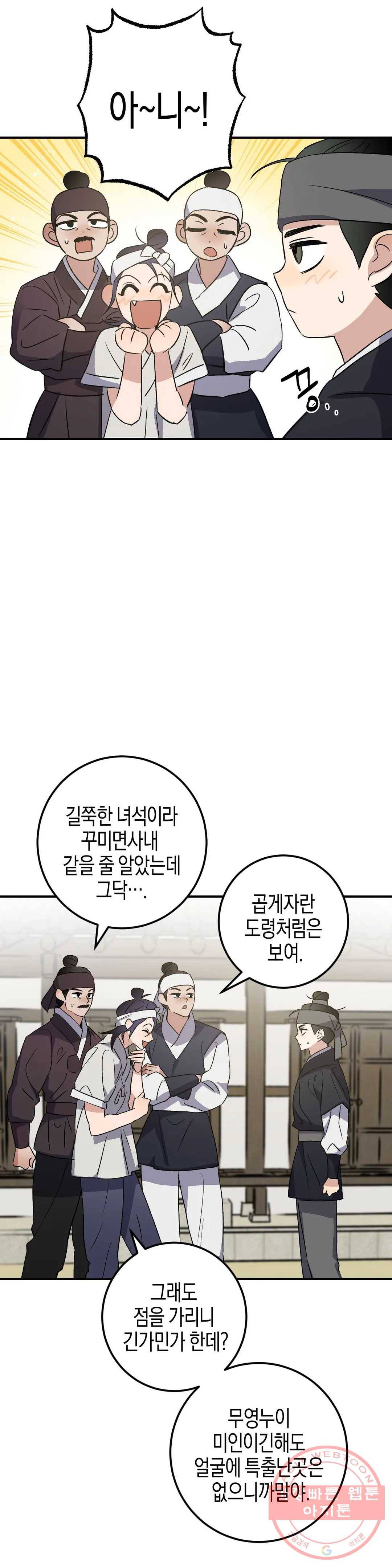 무명의 등불 44화 10