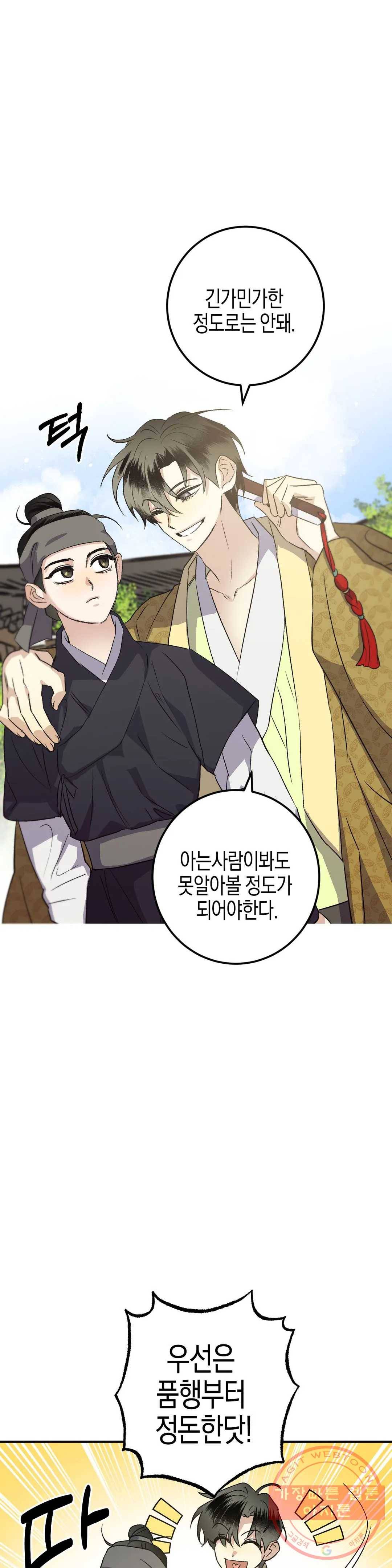 무명의 등불 44화 11
