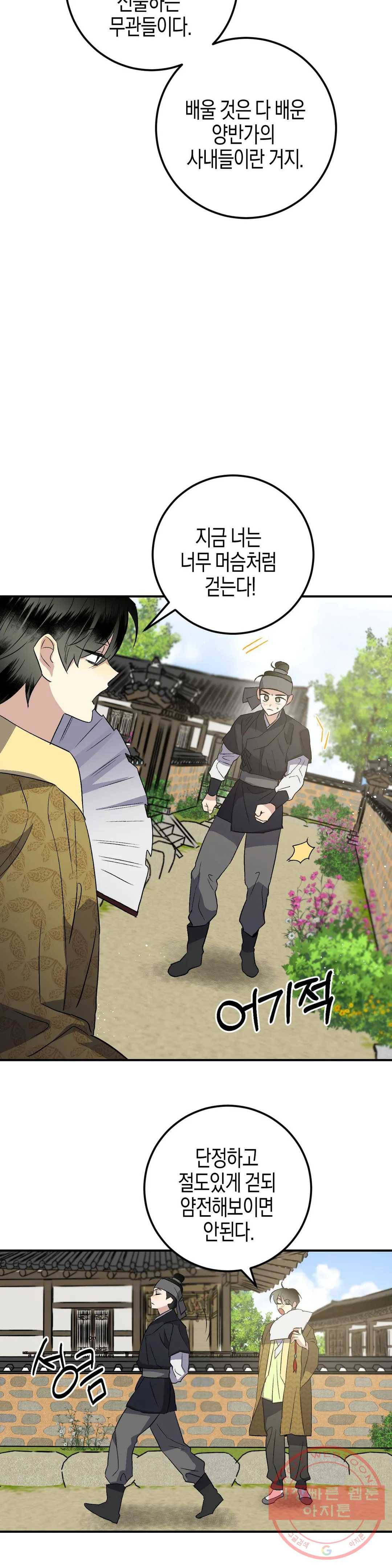무명의 등불 44화 13