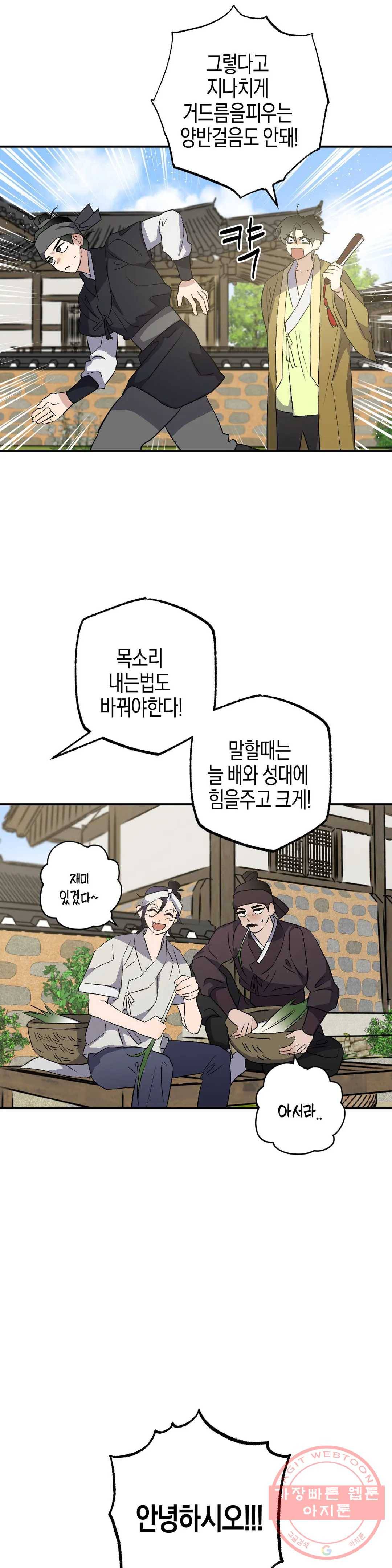 무명의 등불 44화 14