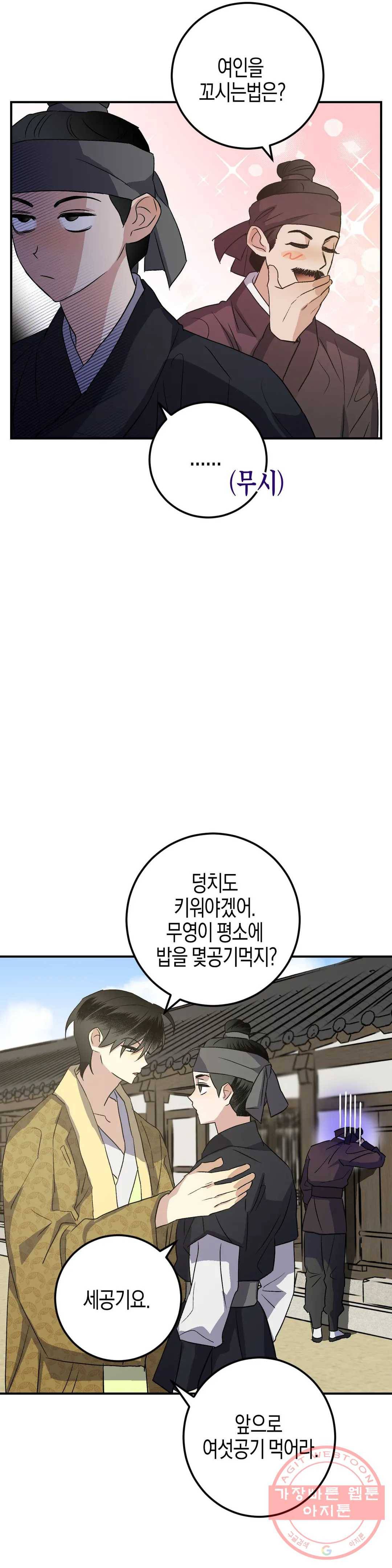 무명의 등불 44화 17