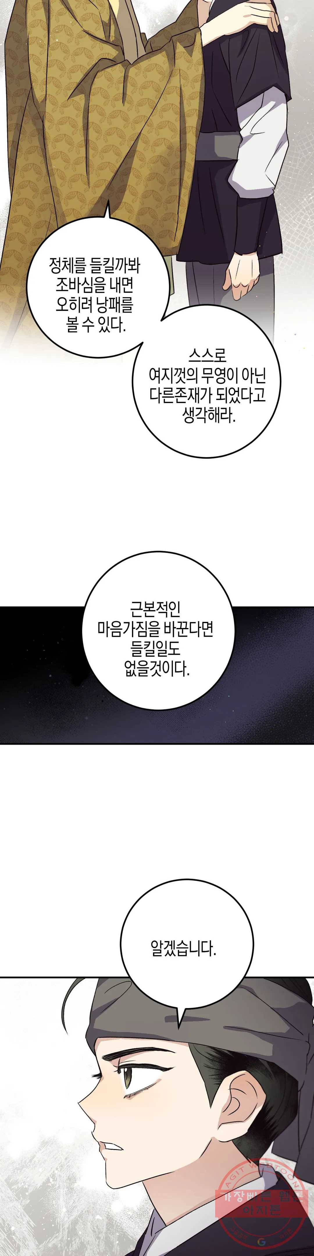 무명의 등불 44화 19