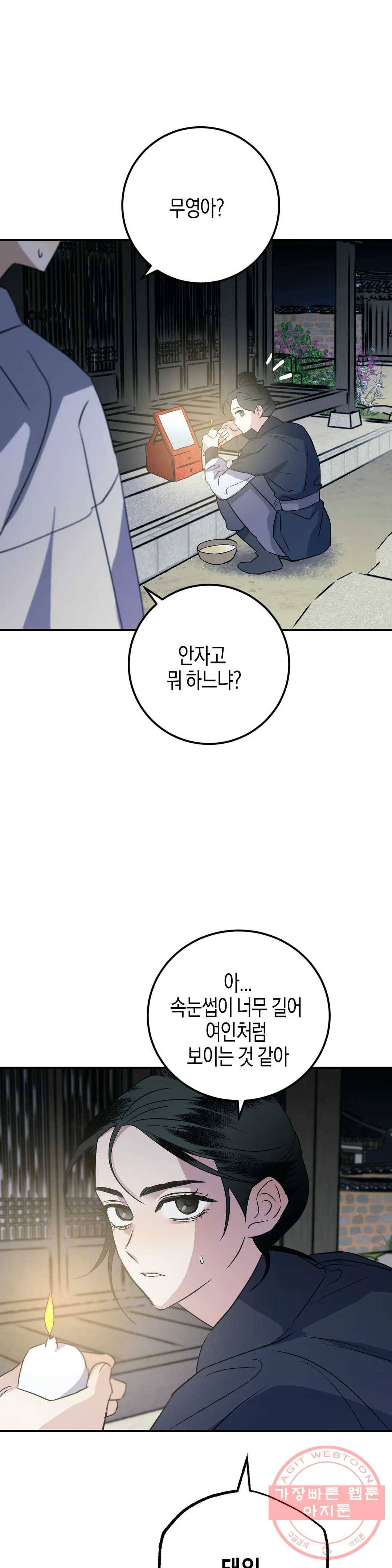 무명의 등불 44화 25