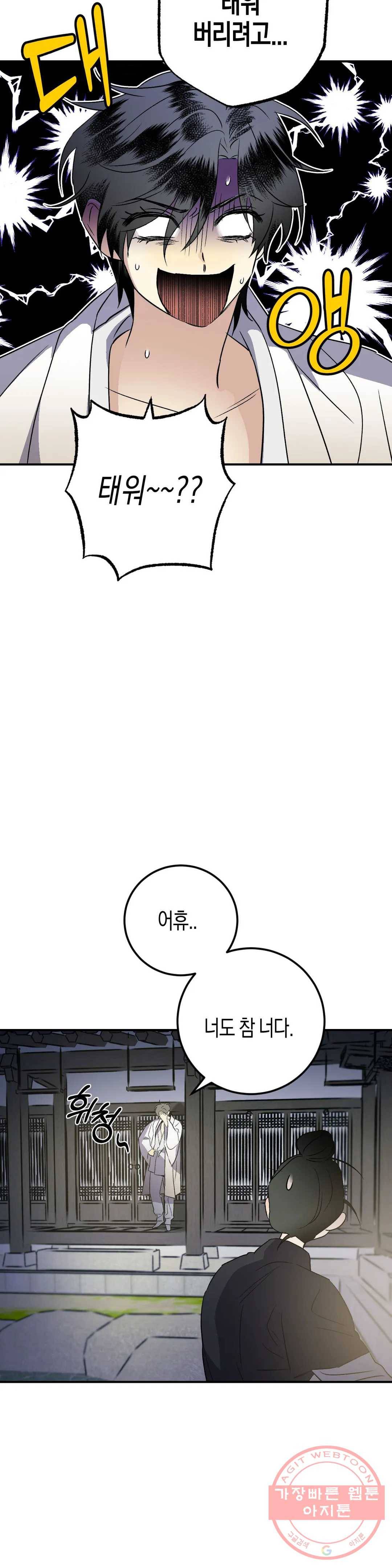 무명의 등불 44화 26