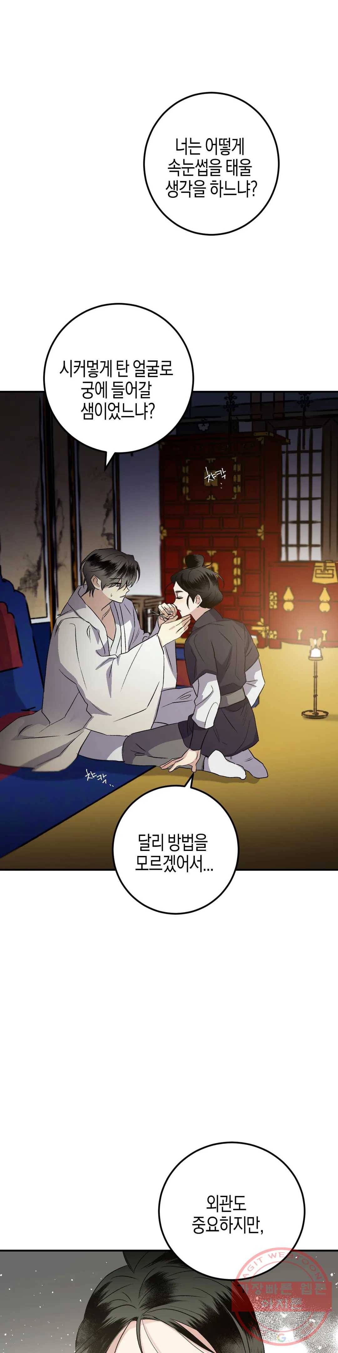 무명의 등불 44화 28