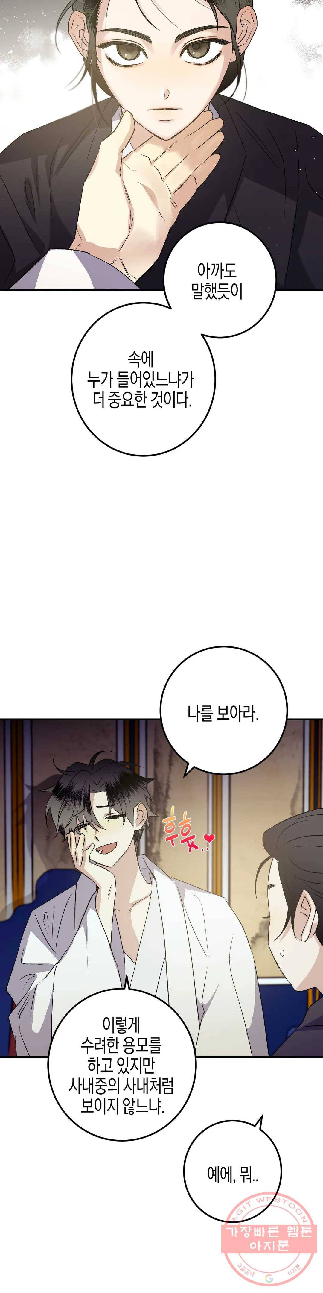 무명의 등불 44화 29