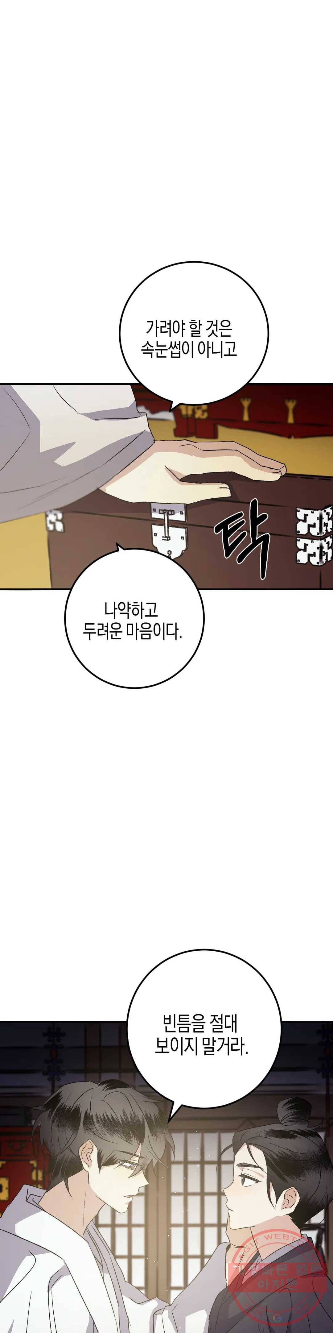 무명의 등불 44화 30