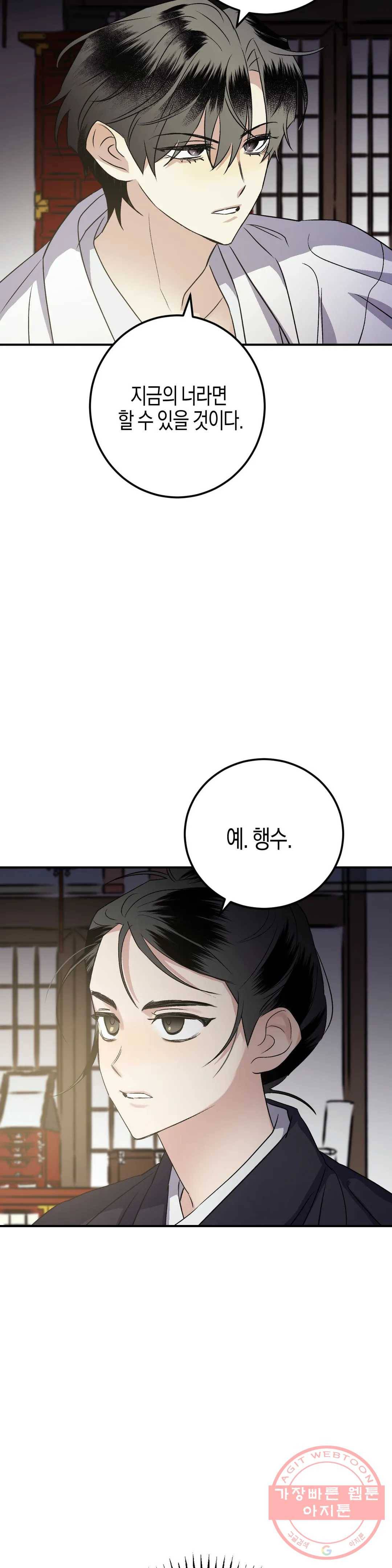 무명의 등불 44화 32