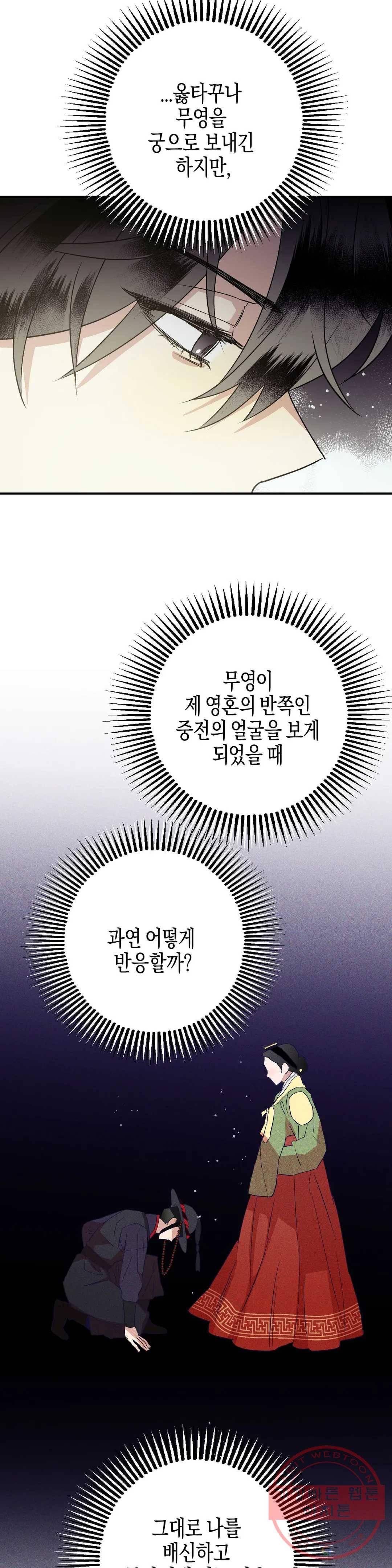 무명의 등불 44화 33