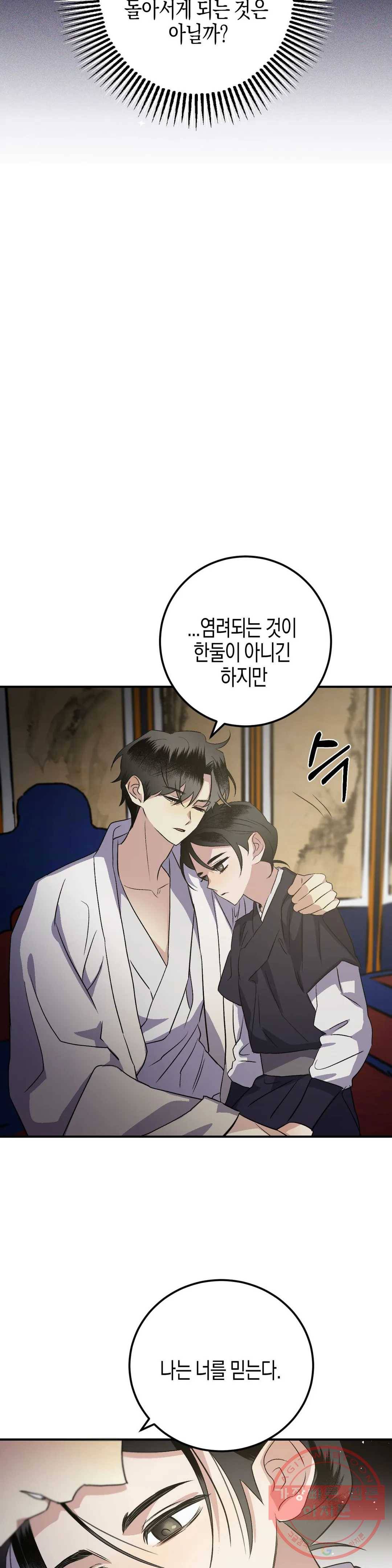 무명의 등불 44화 34