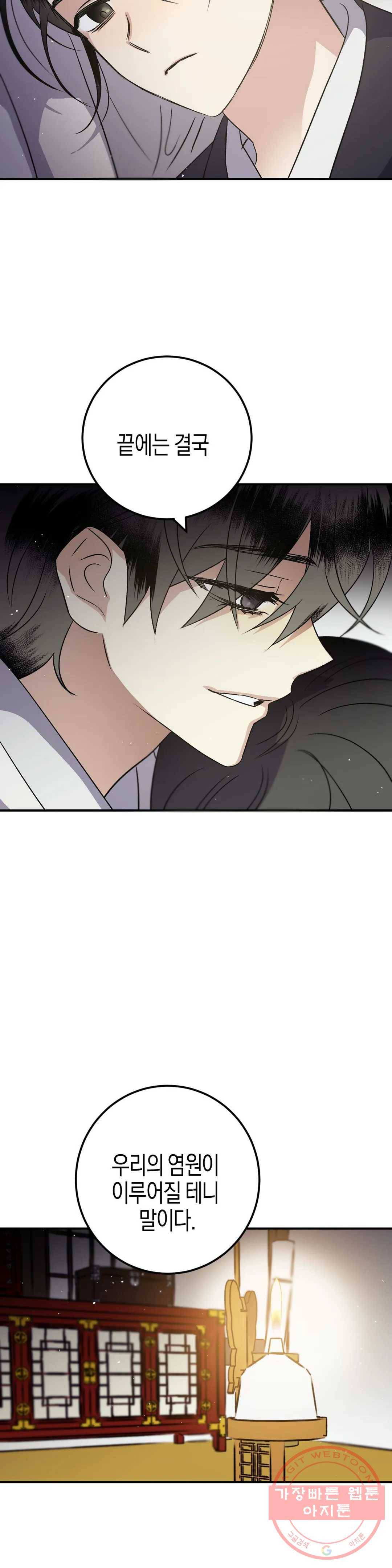 무명의 등불 44화 35