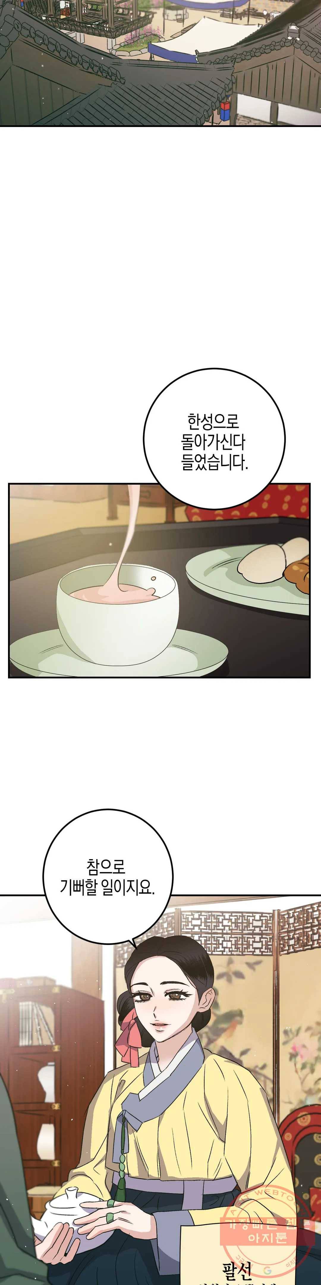 무명의 등불 44화 37