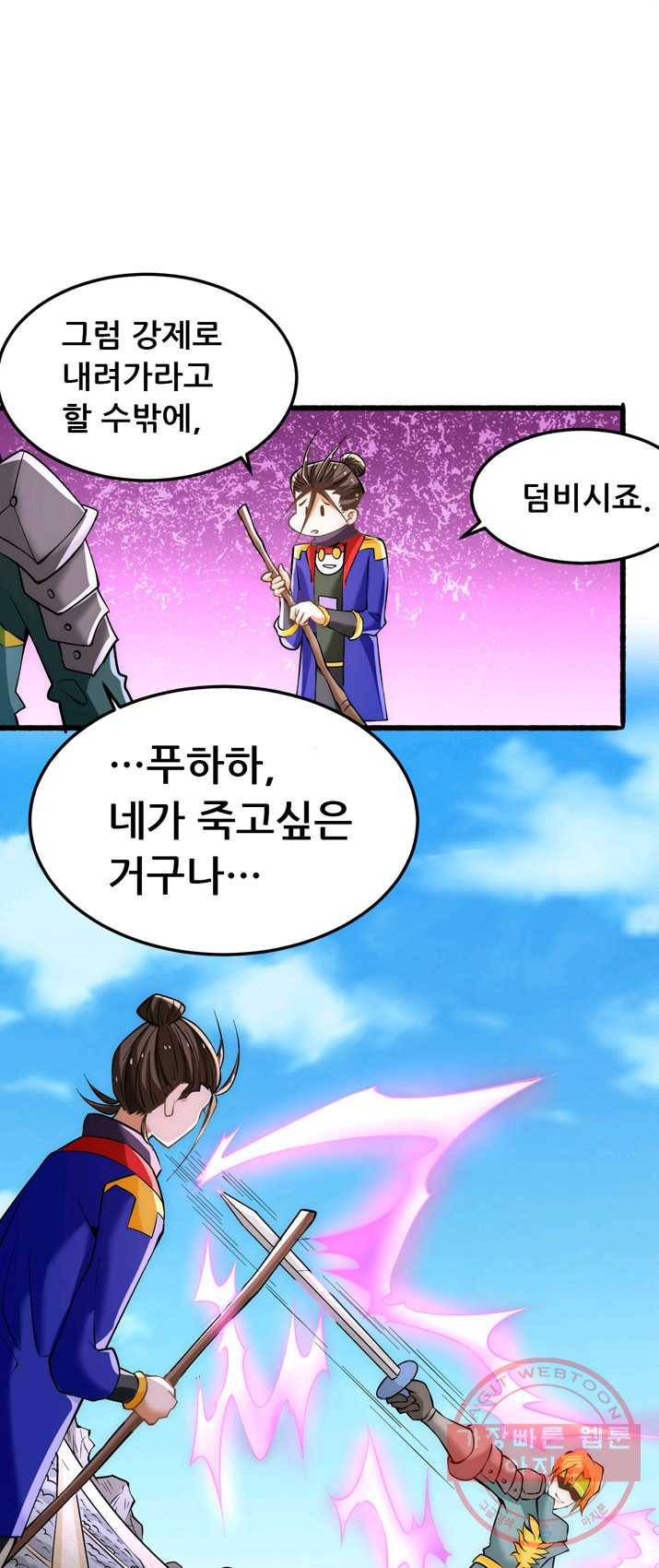 만능왕 123화 1