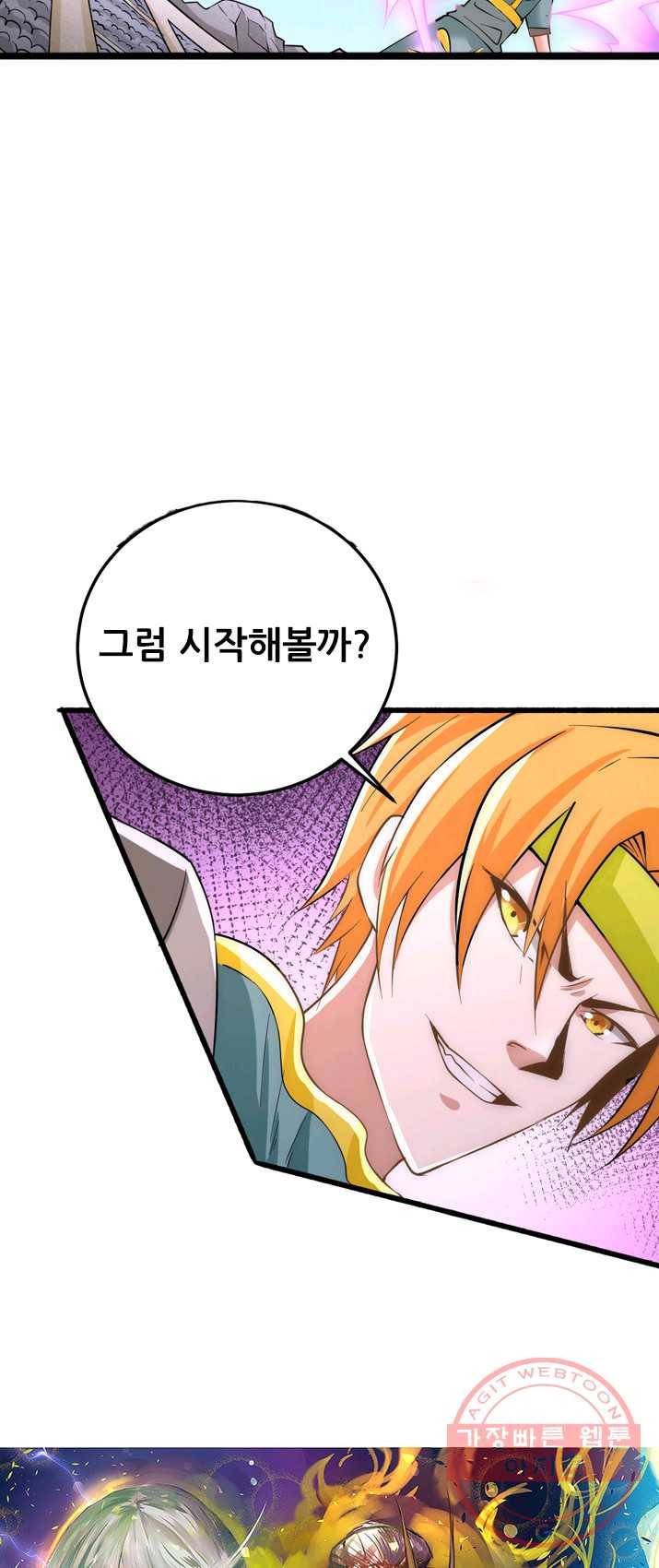 만능왕 123화 2