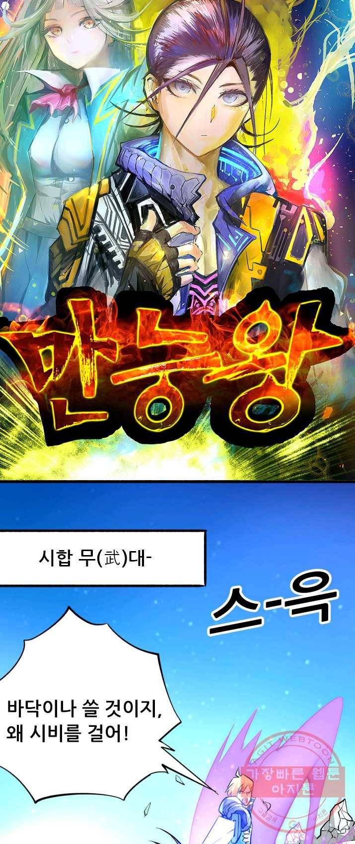 만능왕 123화 3